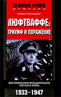 Ил-2 Штурмовик: Битва за Британию - Обзор военно-исторической литературы по периоду 1939-40 гг. Часть 1. Luftwaffe.