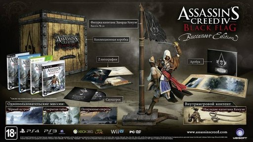 Assassin's Creed IV: Black Flag - Информация об изданиях