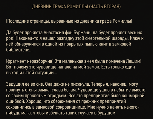 Ведьмак 3: Дикая Охота - «Ведьмак 3»: охота за сокровищами. Часть 2: Новиград («Каменные сердца»)